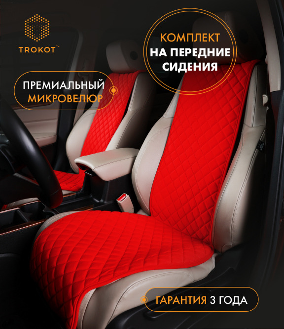  Накидки на сиденья Алькантара - Накидки из алькантары широкие на передние сиденья красные